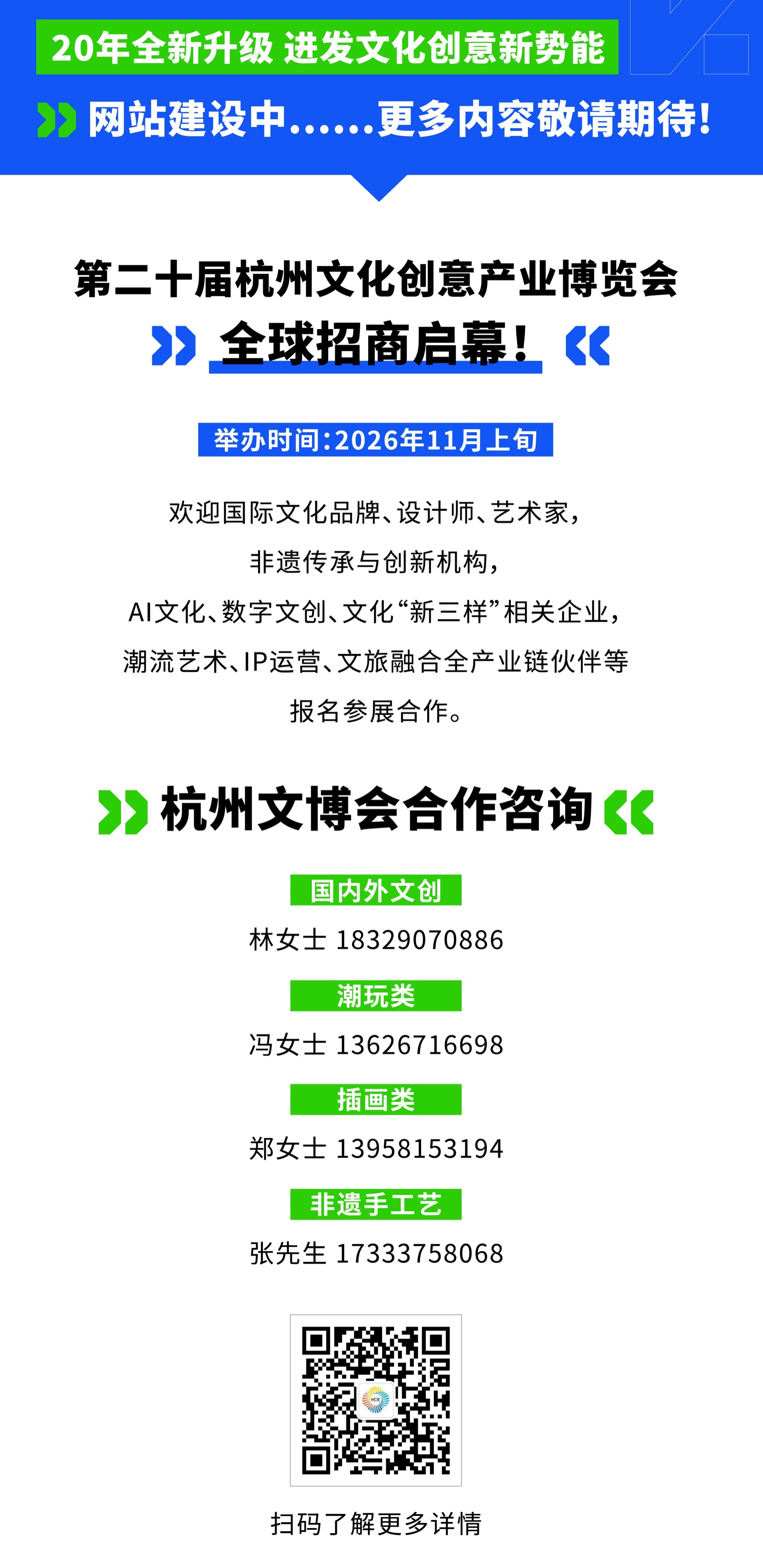 第二十届杭州文化创意产业博览会全球招商启幕