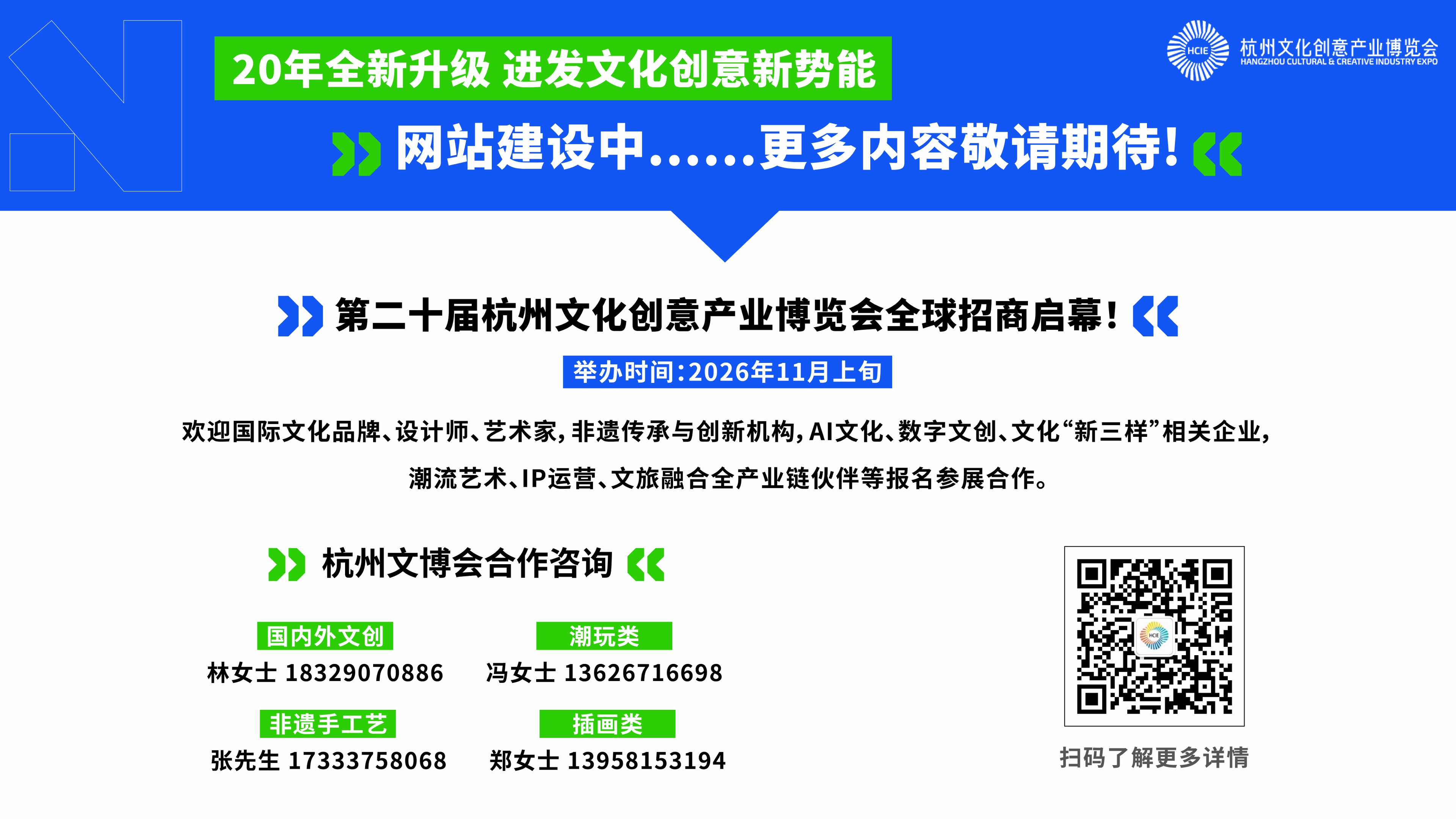 第二十届杭州文化创意产业博览会全球招商启幕